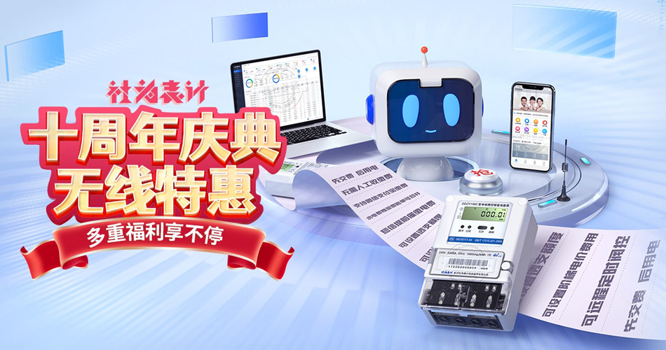 4G无线智能电表
