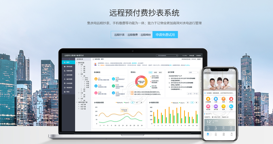 远程抄表系统