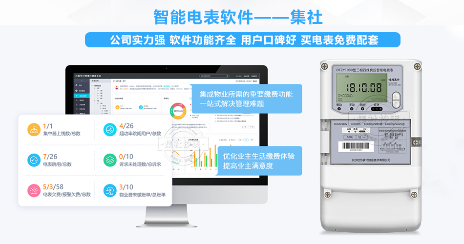 智能电表软件