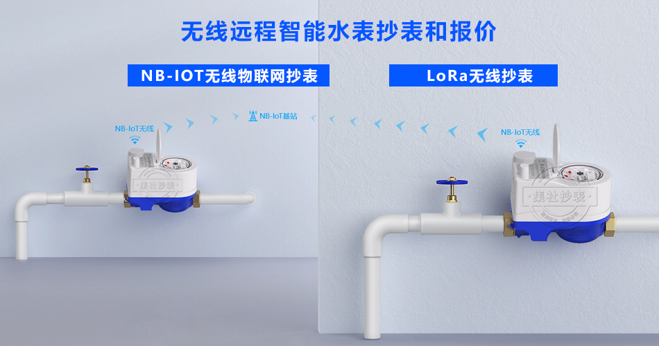 远程智能水表