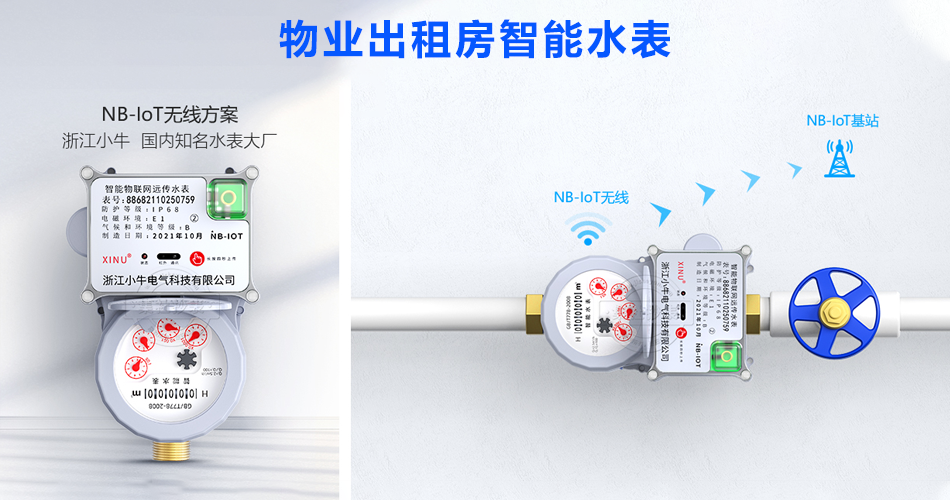 智能水表