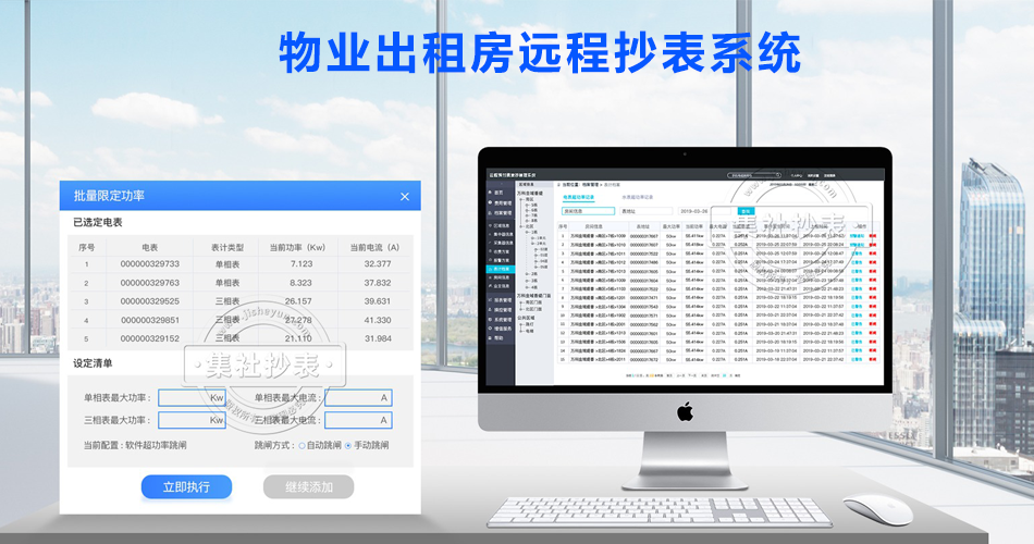物业远程抄表系统