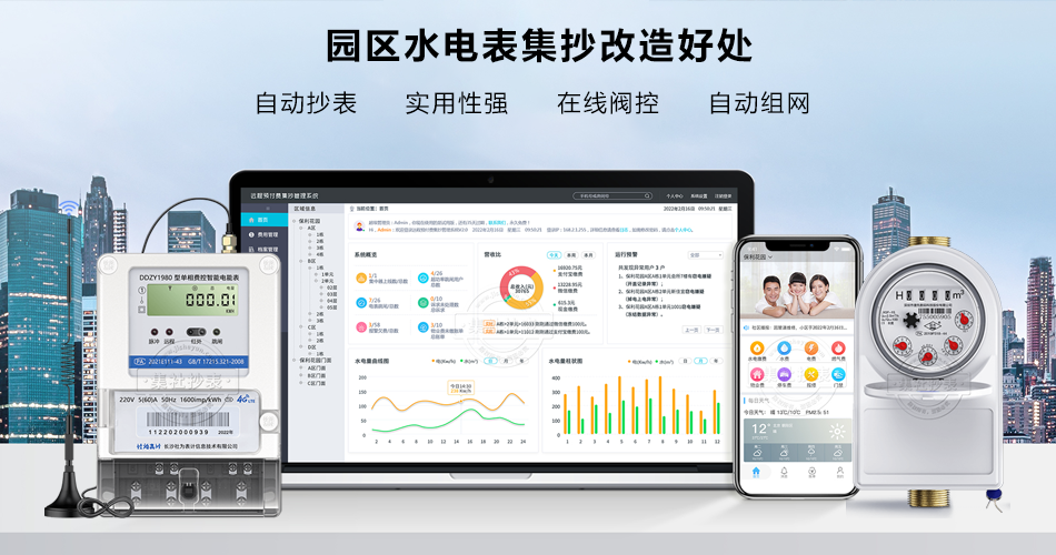 园区水电表集抄改造