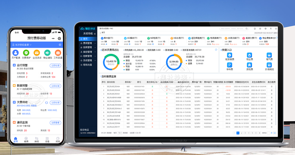 远程智能电表抄表系统