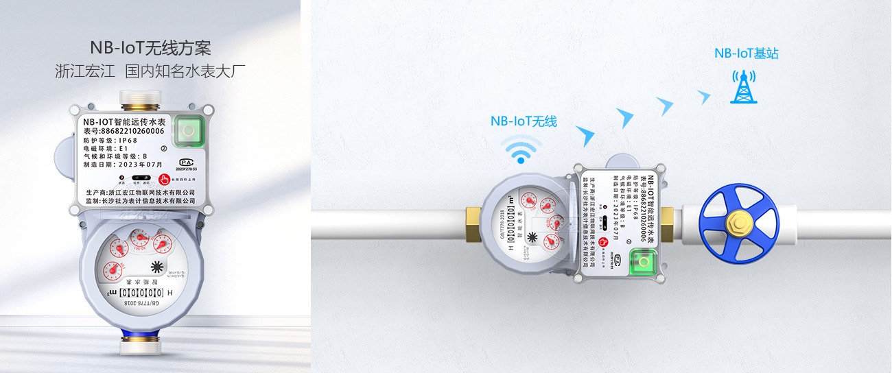 NB-IoT物联网远程智能水表方案