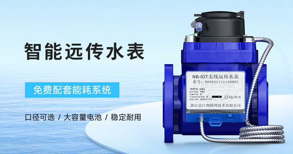 智能远传水表