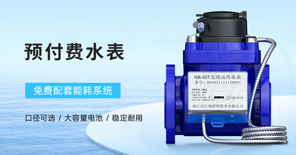 预付费水表