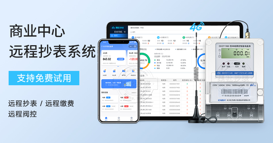 远程抄表系统