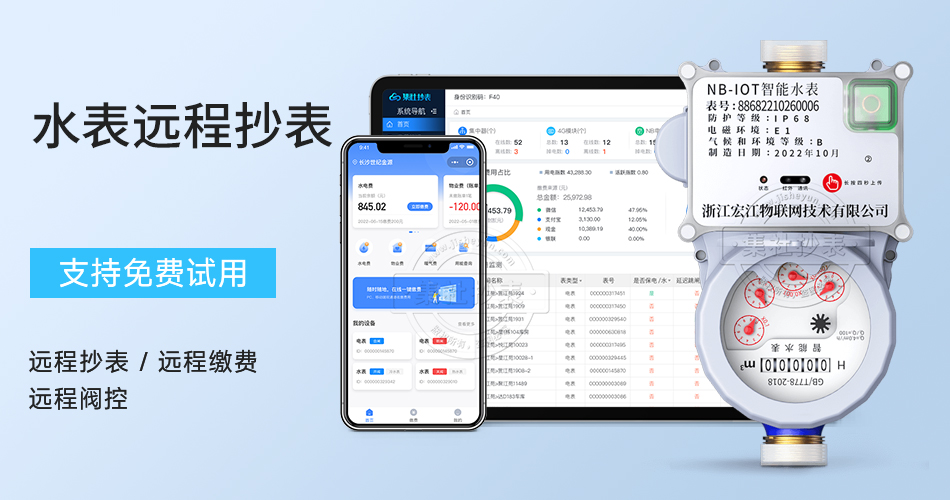 水表远程抄表