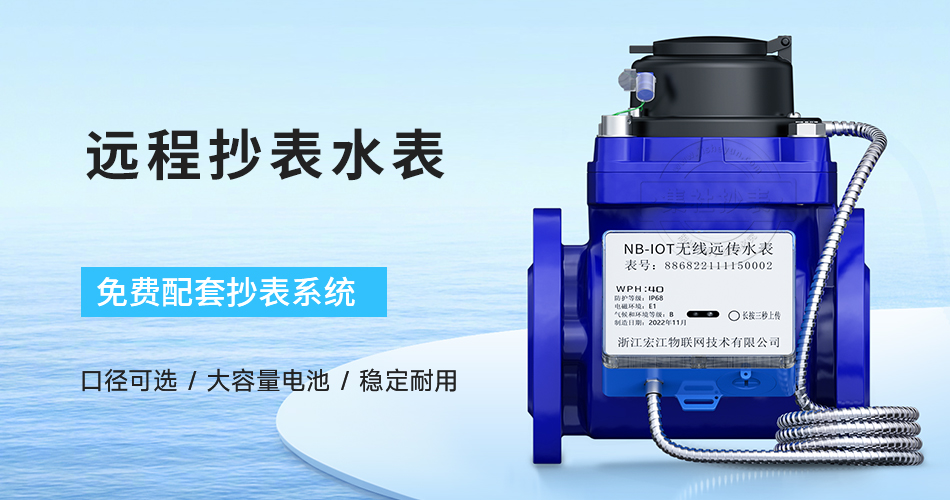 远程抄表水表