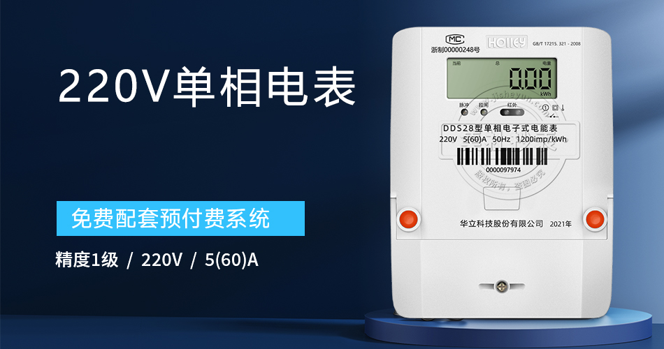 220V单相电表