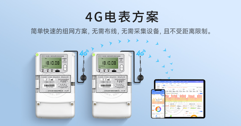 4G电表方案