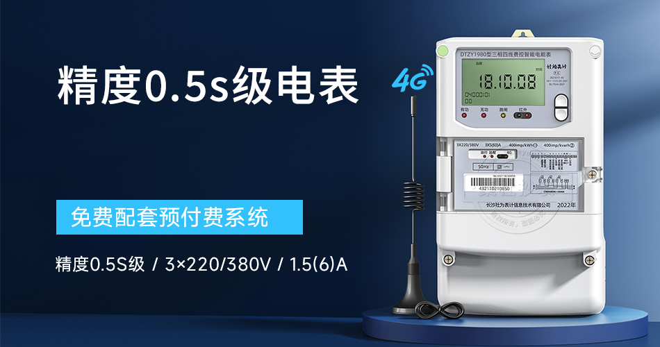 精度0.5s级电表