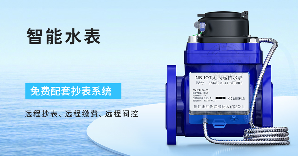 智能水表