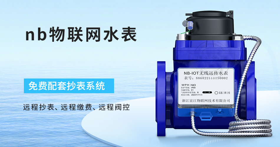 nb物联网水表