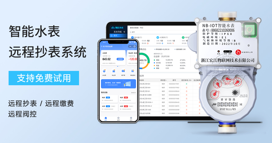 智能水表远程抄表系统