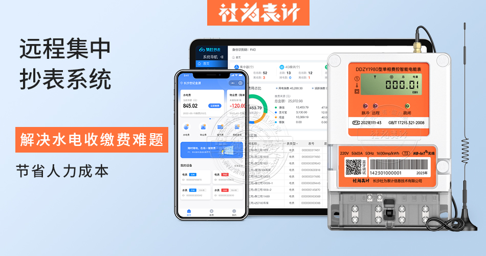 远程集中抄表系统