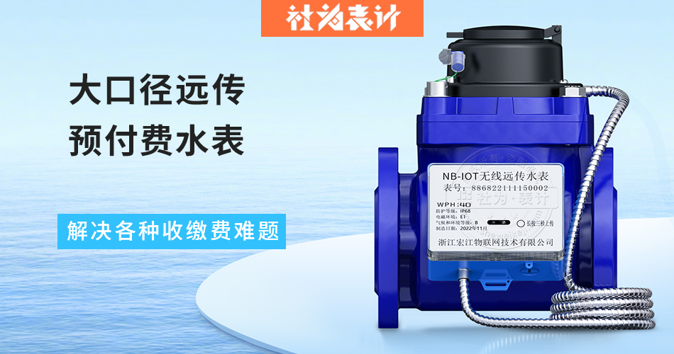 大口径远传预付费水表
