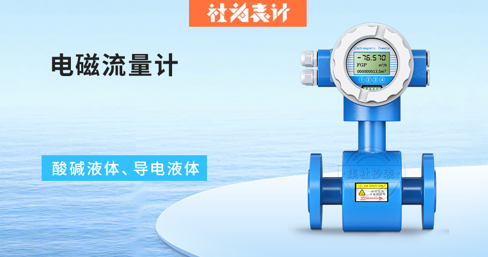 电磁流量计