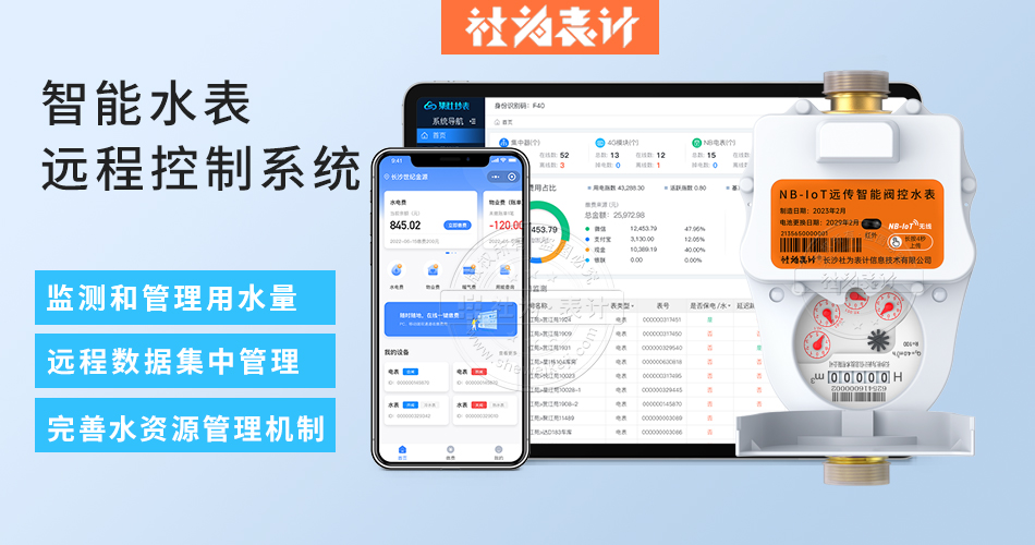 智能水表远程控制系统