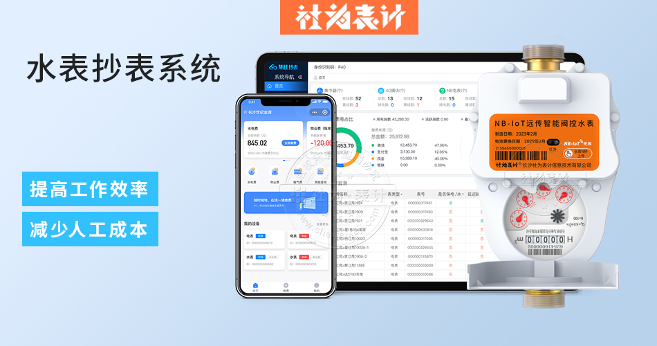 水表抄表系统