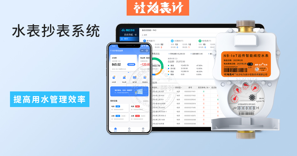 水表抄表系统