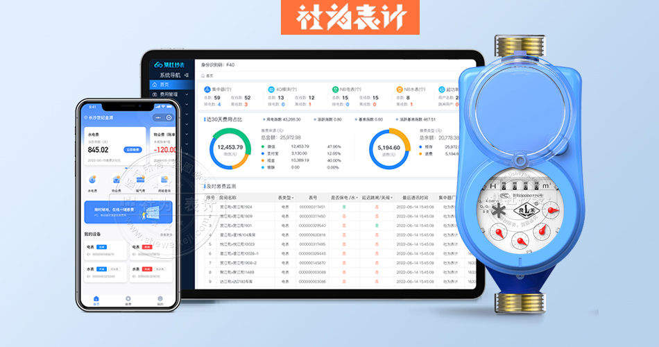 学校水电管理系统