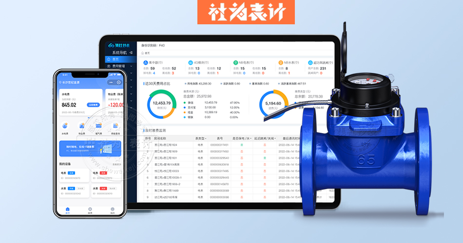 智能水表系统