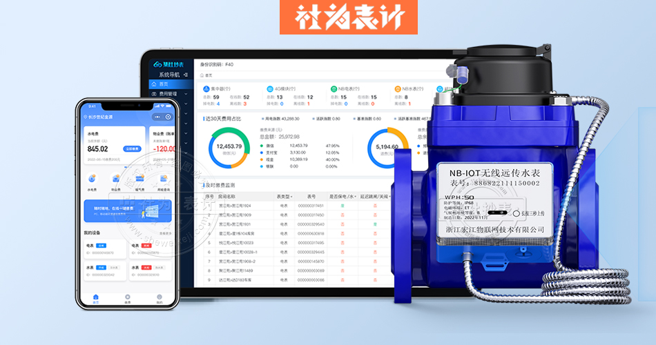 智能水表系统