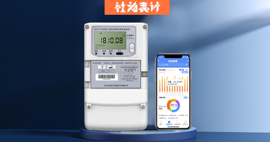 4G无线电表