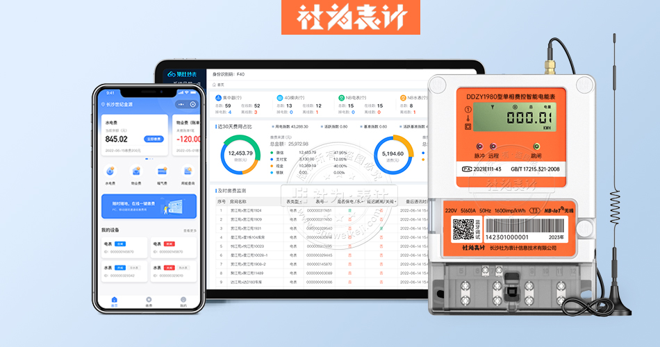 园区水电费管理系统