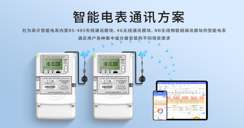 水电表智能抄表方案