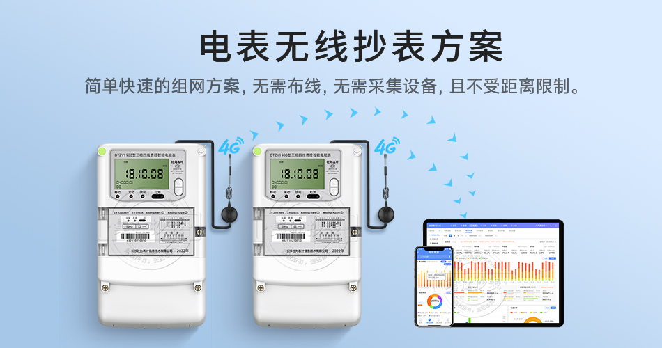 水电抄表方式