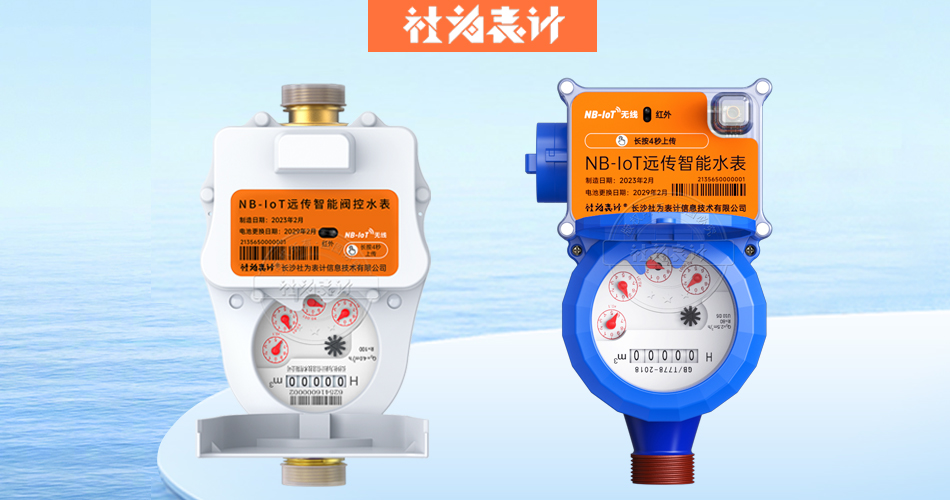 水表抄表方案