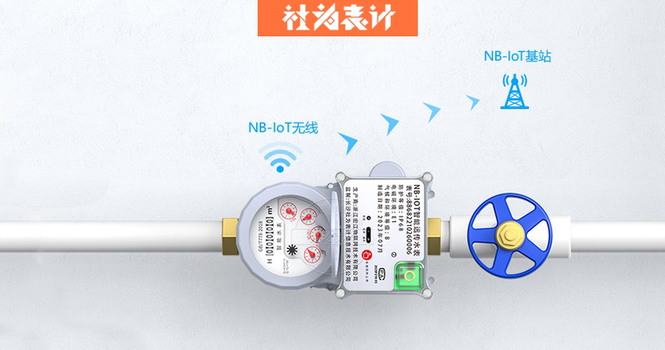 远传水表