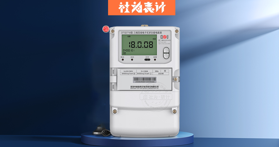 三相电能表
