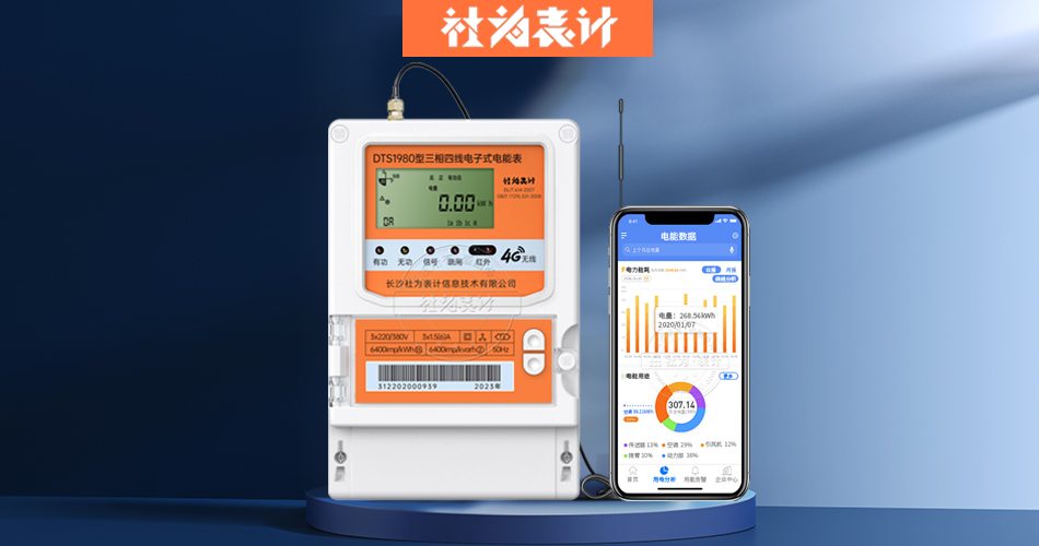 4g物联网电表