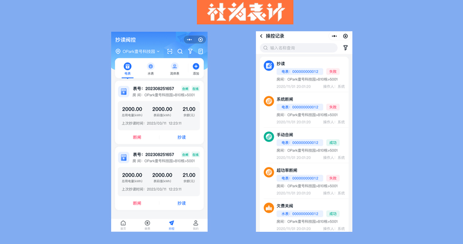 远程抄表小程序