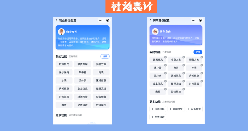 远程抄表监控管理软件小程序