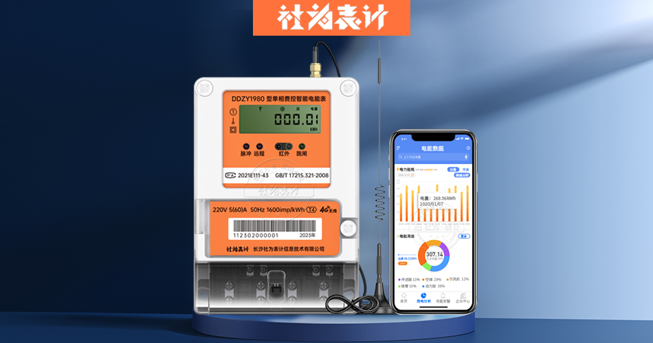 出租房付费电表