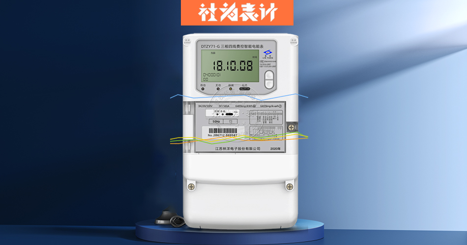 家用电表