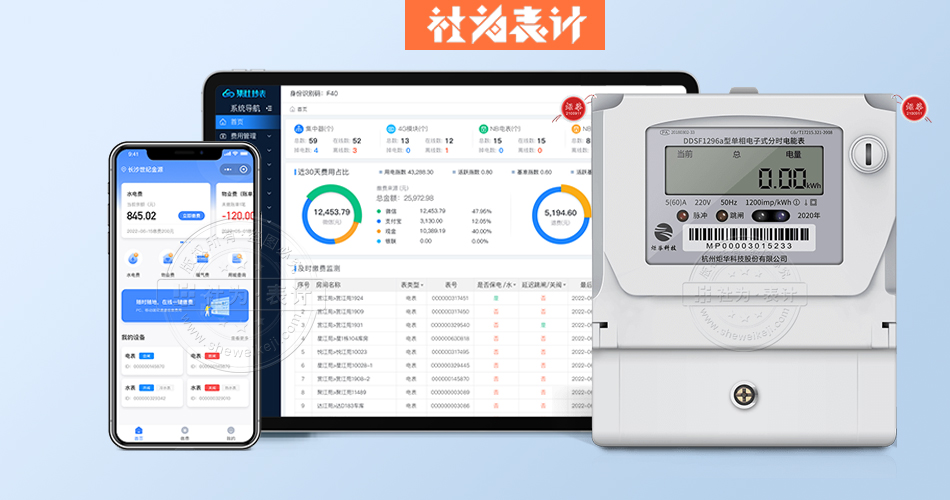预付费电表管理系统软件