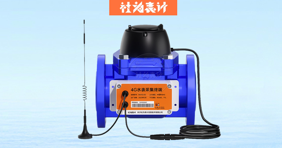 远传水表