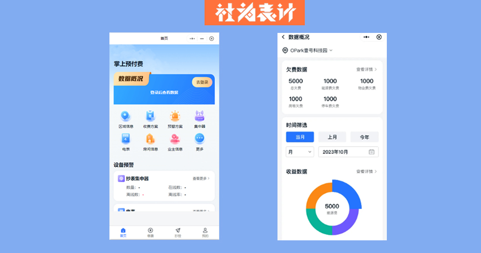 预付费电表管理系统软件