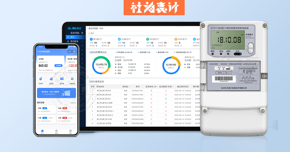 远程预付费抄表系统
