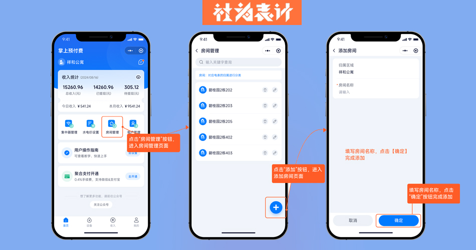 房东蓝牙预付费系统小程序