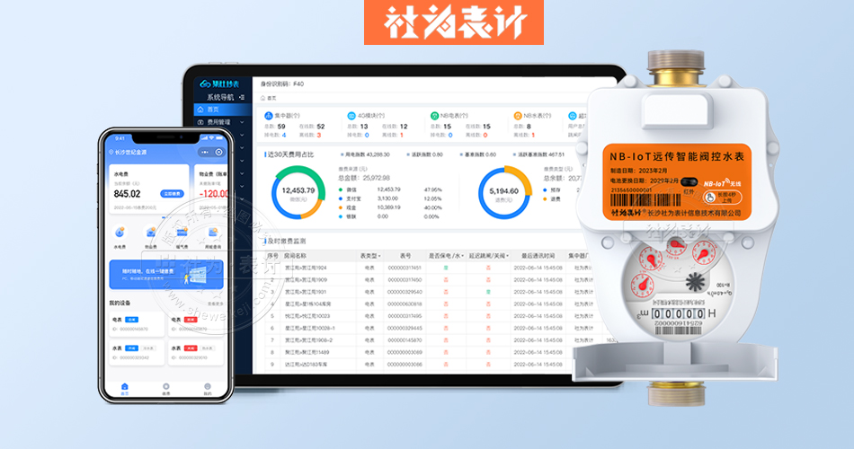 智能水表远程控制系统