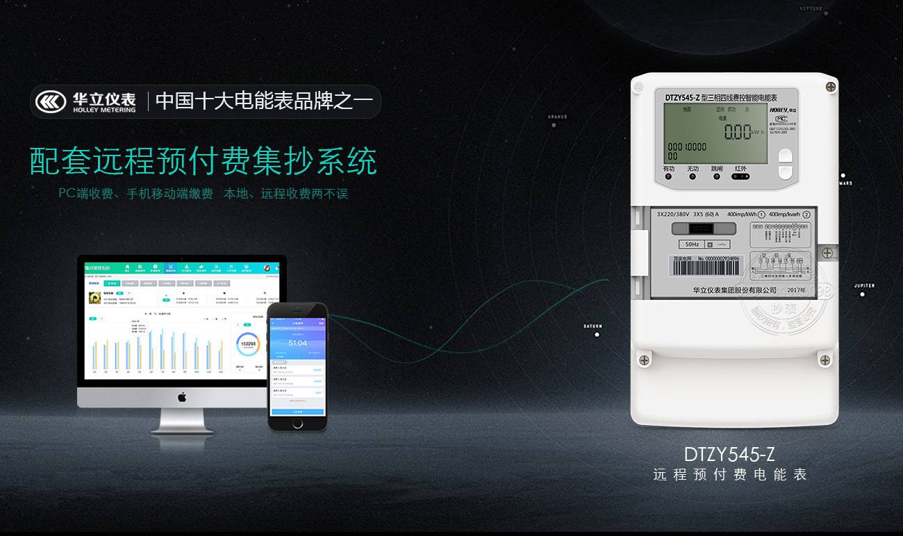三相电力载波远程智能电表