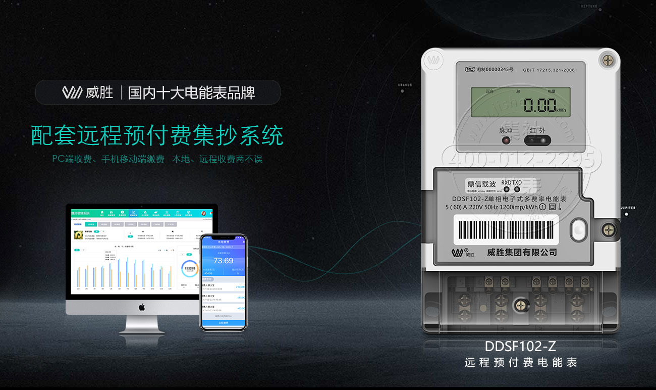 单相载波无线电表