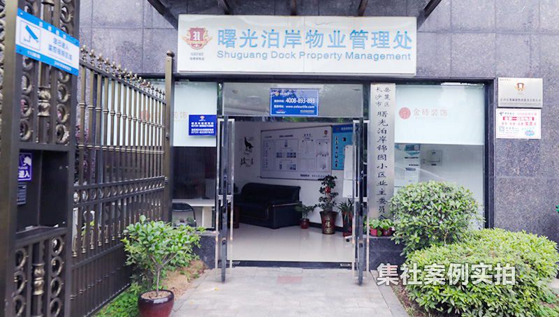 长沙小区预付费电表系统-长沙曙光泊岸应用案例